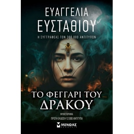 Το Φεγγάρι του Δράκου