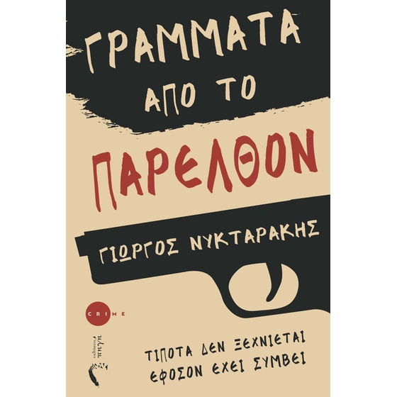 Γράμματα από το παρελθόν image 0