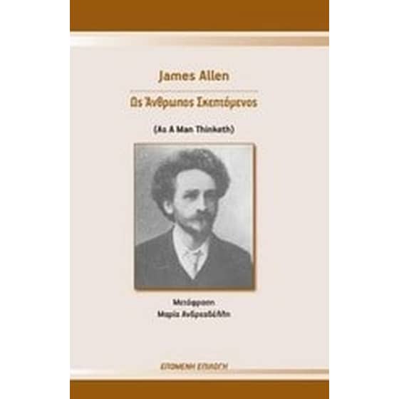 Ως άνθρωπος σκεπτόμενος image 0