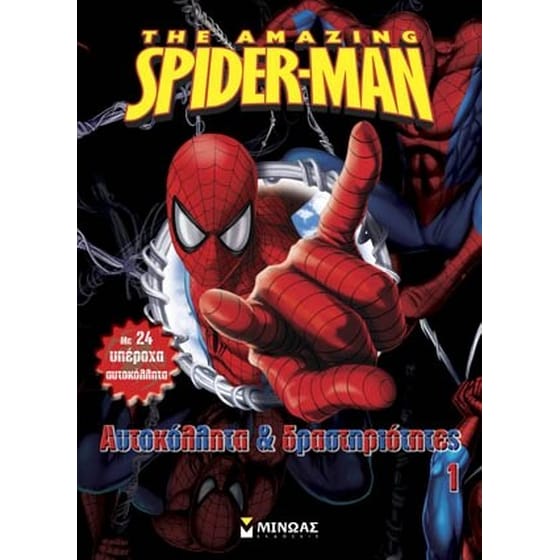 SPIDERMAN ΑΥΤΟΚΟΛΛΗΤΑ 1 image 0