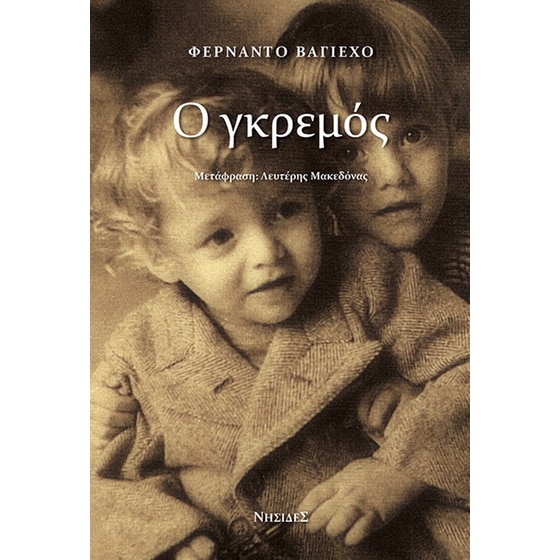 Ο γκρεμός image 0