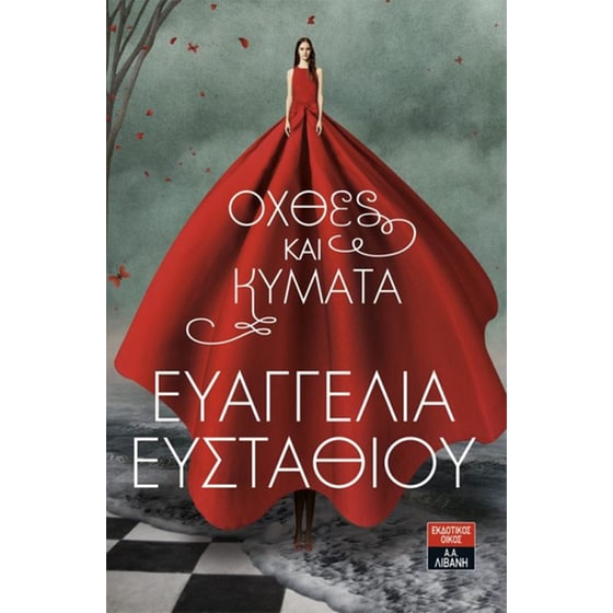 Όχθες και κύματα image 0