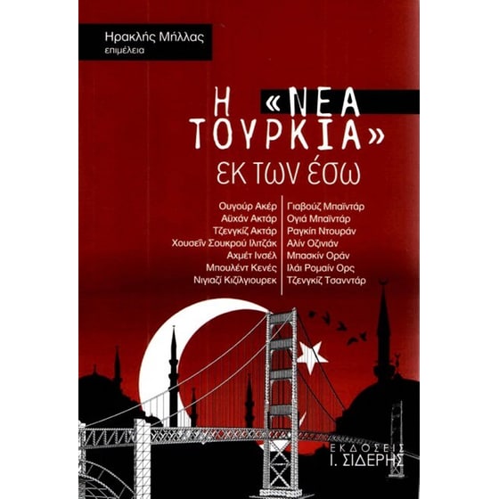 Η Νέα Τουρκία εκ των έσω image 0