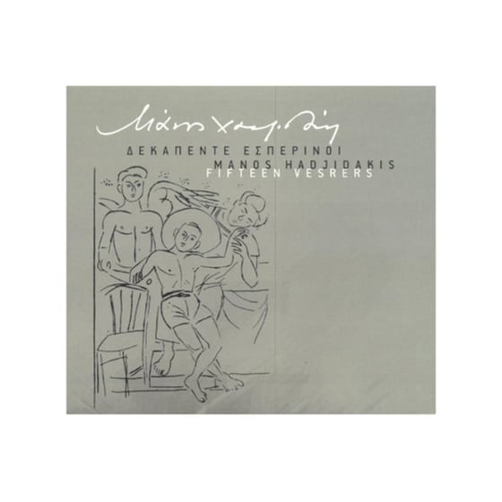 15 Εσπερινοί image 0