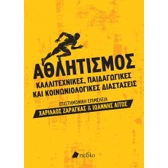 Αθλητισμός image 0