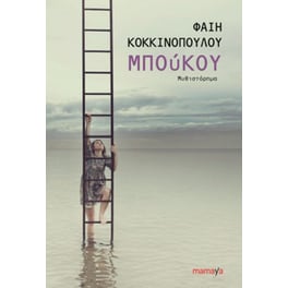 Μπούκου