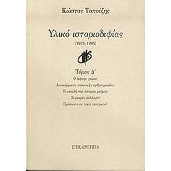 Υλικό ιστοριοδιφίας image 0