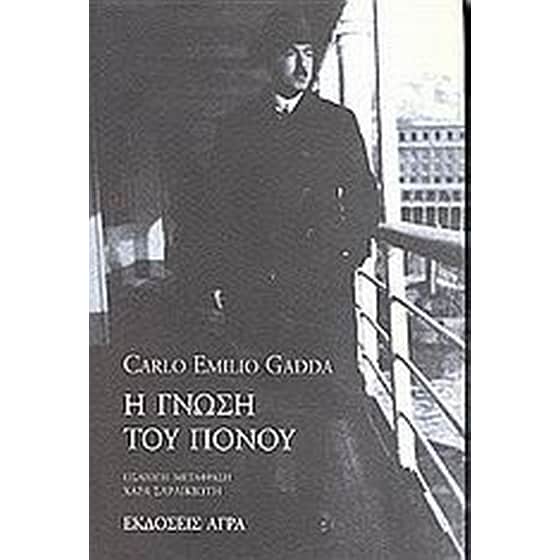 Η γνώση του πόνου image 0