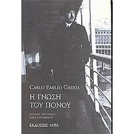 Η γνώση του πόνου