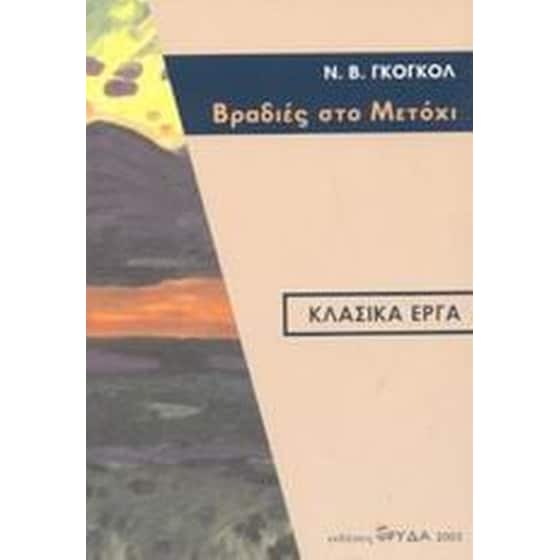 Βραδιές στο Μετόχι image 0