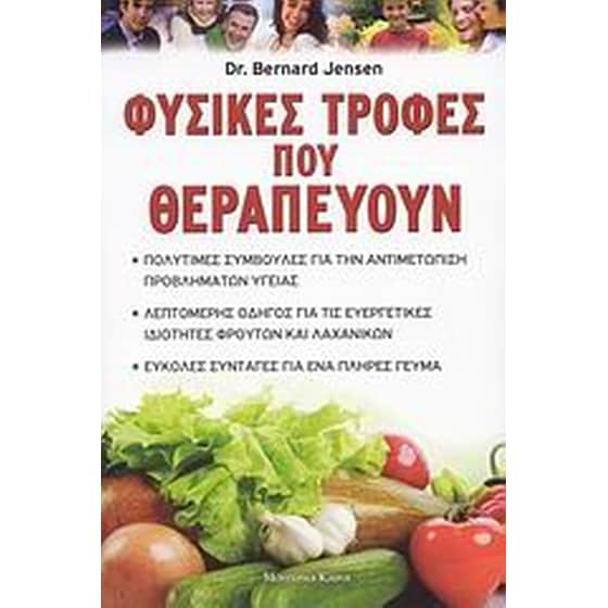 Φυσικές τροφές που θεραπεύουν image 0