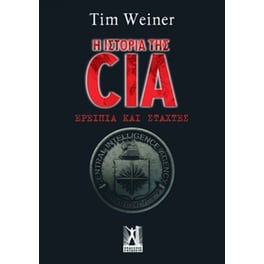 Η Ιστορία της CIA