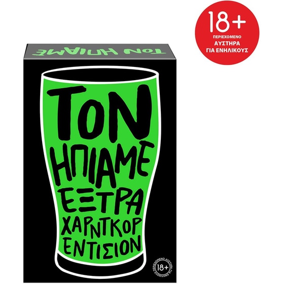 Επιτραπέζιο Παιχνίδι Τον Ήπιαμε Έξτρα Χάρντκορ Εντίσιον (AS Games) image 0