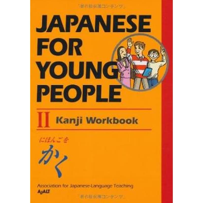 Japanese For Young People Ii Kanji Workbook