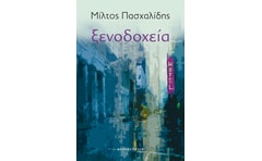 Ξενοδοχεία