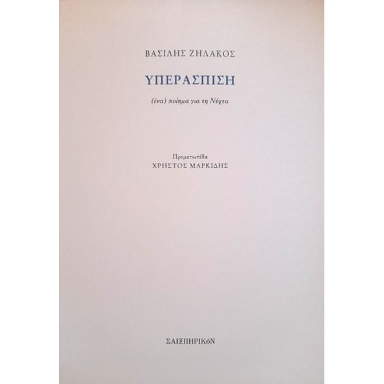 Υπεράσπιση image 0