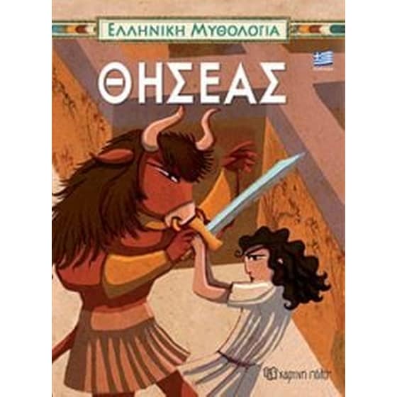 Θησέας image 0