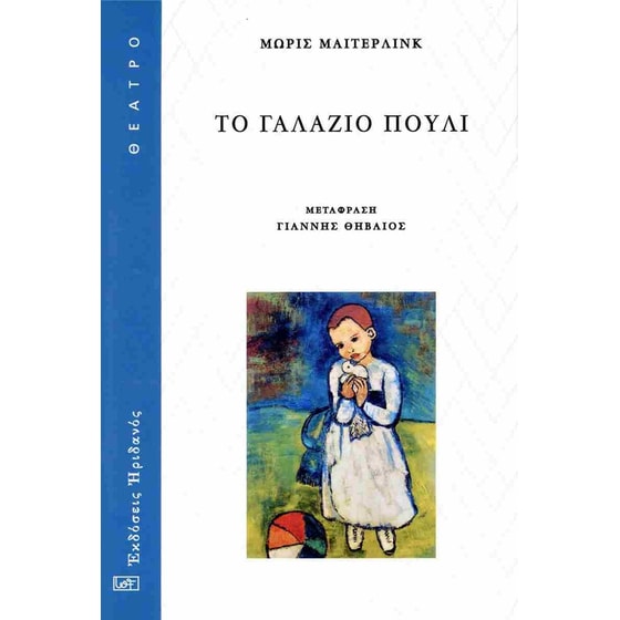 Το γαλάζιο πουλί image 0