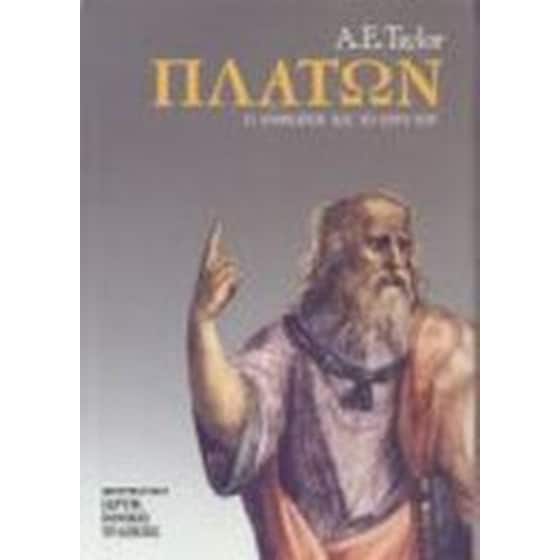 Πλάτων image 0