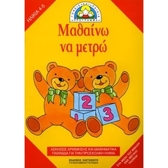 Μαθαίνω να μετρώ image 0