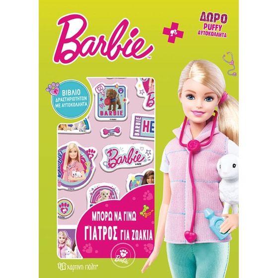 Barbie - Μπορώ να γίνω γιατρός για ζωάκια image 0