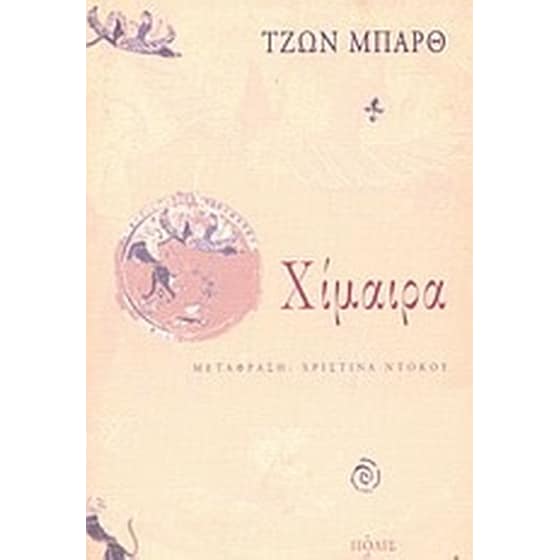 Χίμαιρα image 0