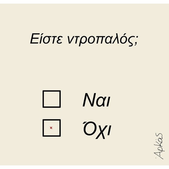 Λέτε ψέματα στα τεστ image 2