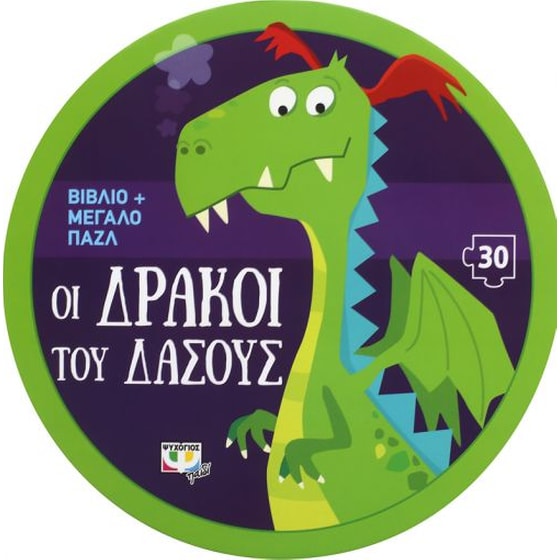 Οι δράκοι του δάσους image 0
