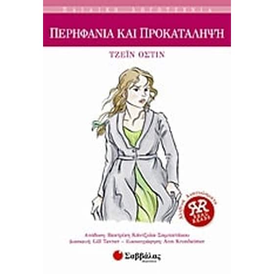 Περηφάνια και προκατάληψη image 0