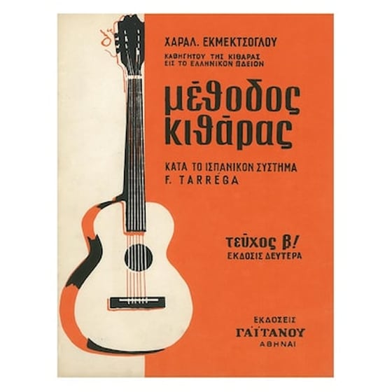 Βιβλίο Για Κλασσική Κιθάρα Gaitanos Publications Εκμεκτσόγλου - Μέθοδος Κιθάρας, Τεύχος 2 image 1