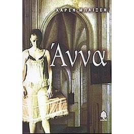 Άννα