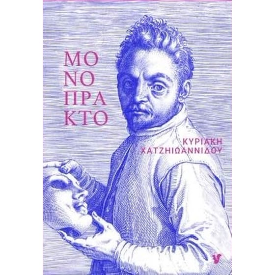 Μονόπρακτο image 0