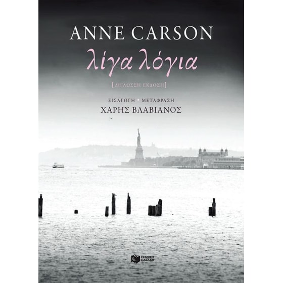 Λίγα λόγια image 0