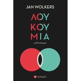 Λουκούμια