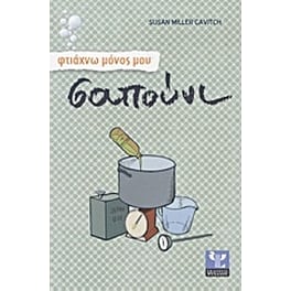 Φτιάχνω μόνος μου σαπούνι