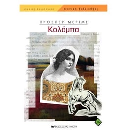 Κολόμπα