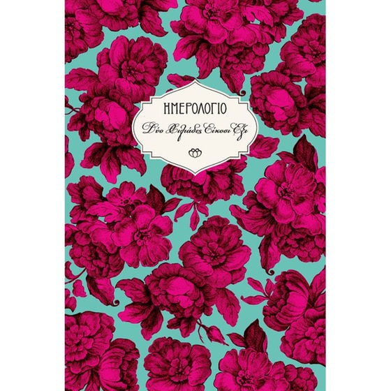 Ημερολόγιο Εβδομαδιαίο Στοιχείο 2026 Large 14x21cm 26Η5.C1 image 0