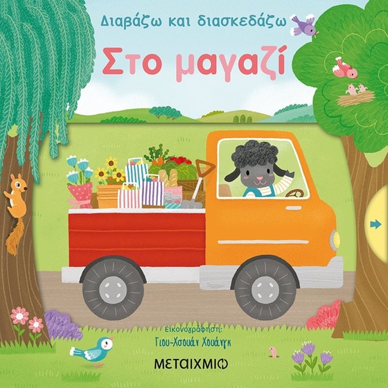 Στο μαγαζί image 0