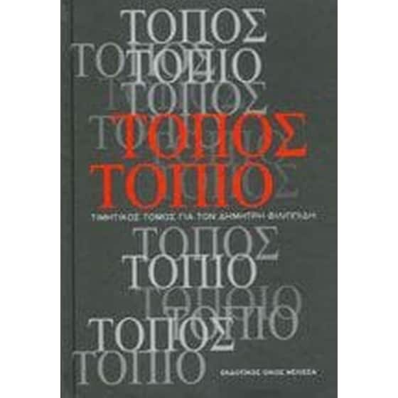 Τόπος τοπίο image 0