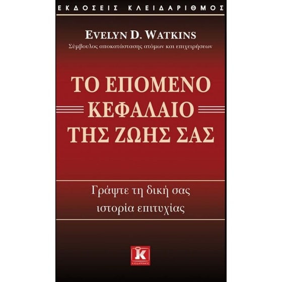 Το επόμενο κεφάλαιο της ζωής σας image 0