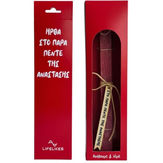 Λαμπάδα&nbsp;Lifelikes&nbsp;στο&nbsp;Παρά&nbsp;Πέντε image 1