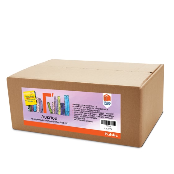 School Pack Γ' Λυκείου (με ντύσιμο) image 0