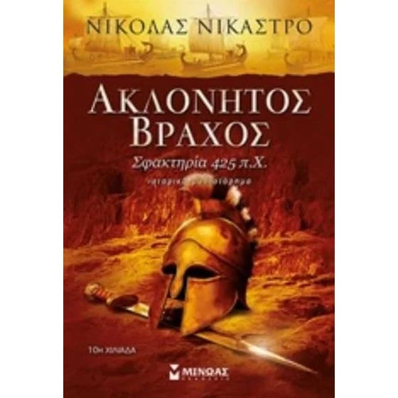 Ακλόνητος βράχος image 0