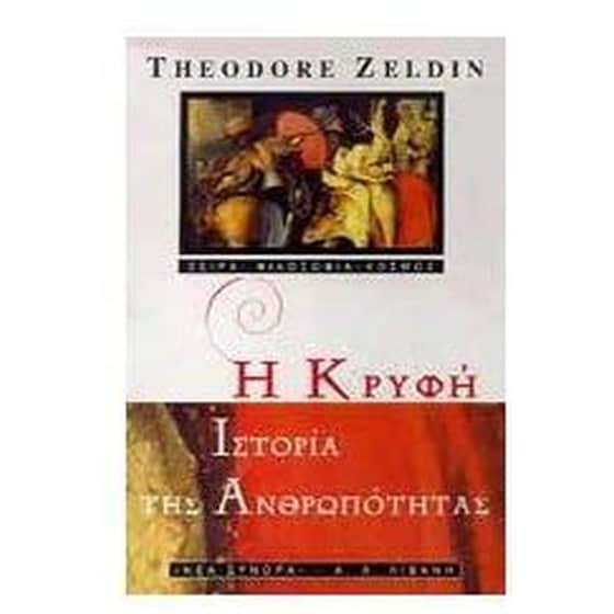 Η κρυφή ιστορία της ανθρωπότητας image 0