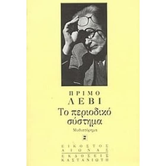 Το περιοδικό σύστημα image 0