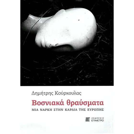 Βοσνιακά θραύσματα image 0