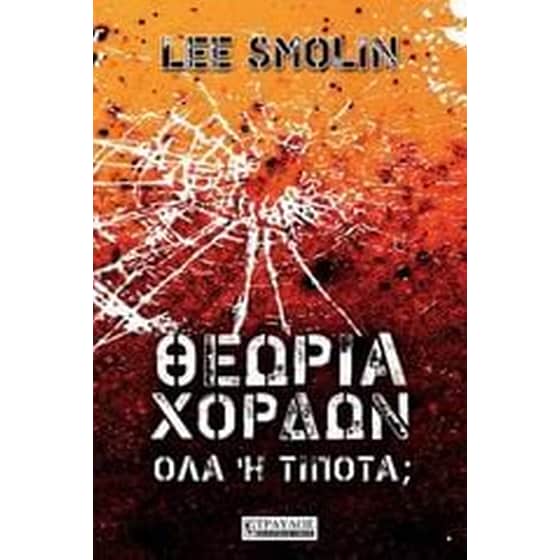 Θεωρία χορδών image 0