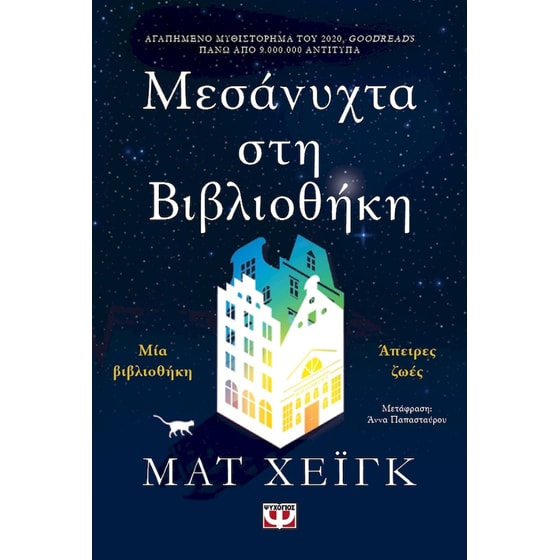 Μεσάνυχτα στη βιβλιοθήκη image 0