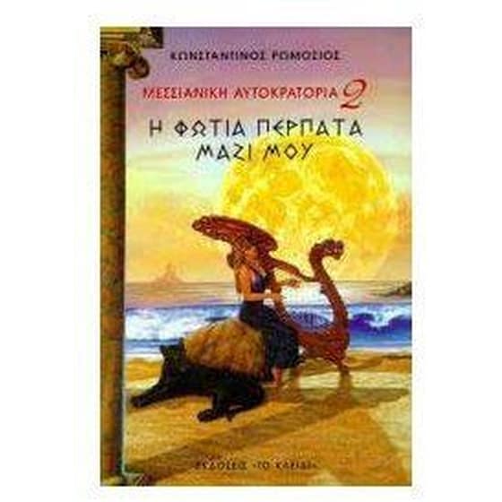 Μεσσιανική Αυτοκρατορία image 0