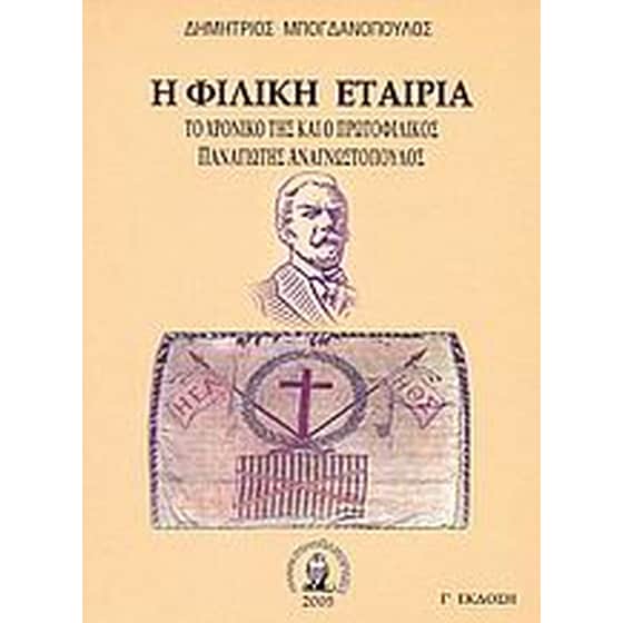 Η φιλική εταιρεία image 0